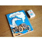 Георгій Юрчанка - Парнаскія ўхабы: пародыі, эпіграмы. 1979 г. Шаржы К. Куксо