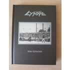 CD Сузорье - "Рок-терапия"