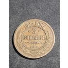 3 копейки 1903