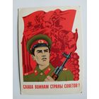 Слава воинам страны советов! Художник Э. Мильчаков. 1978 год