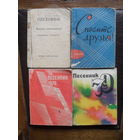 Песенник с нотами.4 шт.