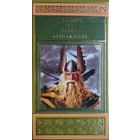 "Беовульф. Песнь о Нибелунгах" серия "Мифы. Легенды. Эпос"