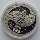 1 рубль, Легенда о кукушке, 2008