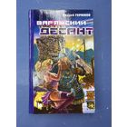 Варяжский десант