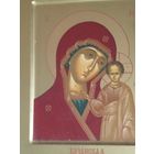Икона Богородица Казанская письмо 24/20