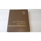 Марки СССР - коллекция - фауна и флора спорт космос живопись и др. - альбом СССР с марками СССР - коричневый