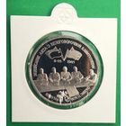 Брак, поворот! Капитуляция Германии. 3 рубля 1995г. Пруф. Оригинал.