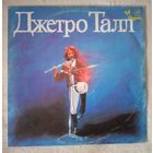 Джетро Толл. Пластинка, винил