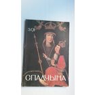 Спадчына. 1991-3
