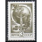 Стандартный выпуск СССР 1991 год (6332) серия из 1 марки