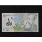 Румыния 1 лей 2005г.(полимер) UNC