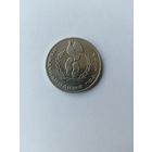1 рубль. Год мира.