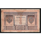 1 рубль 1898 Шипов Афанасьев ГЗ 548051 #0065