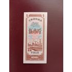 Китай Рисовые деньги 5 купонов UNС