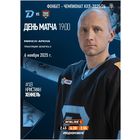 КХЛ-2025/26. 06.11.2025. "Динамо" (Минск) – "Ак Барс" (Казань)