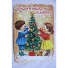 Календарик, 2026, Тепла в сердце и любви! (елка, дети).