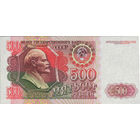 CCCP 500 рублей 1992 Р249 UNC