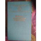 Военно-медицинская подготовка, Комаров, 1989