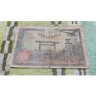 50 сен 1942-44 года Японии  (509)