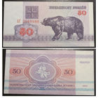 50 рублей 1992 серия АГ UNC