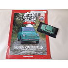 ЗАЗ-965 Деагостини 1:43 Обмен возможен Автолегенды СССР Deagostini