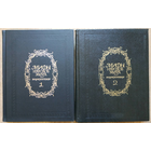 "Мифы народов мира". Энциклопедия в 2 томах (второе издание)