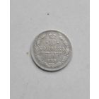 10 копеек 1903 года