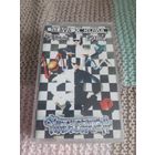 Кассета SLAVA & ROMA. Чёрный белый фольксваген.