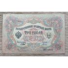 Werty71 Россия 3 рубля 1905 Шипов Гаврилов банкнота серия ФМ