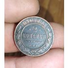 2 копейки 1912г