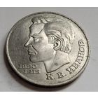 1 рубль 1991 Константин Иванов