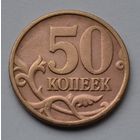50 копеек 1997 г. сп.