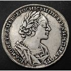1 рубль 1723 года (портрет в античных доспехах, матрос, без инициалов медальера) Реставрация. Торги с рубля!