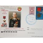 Почтовая карточка. ГСС маршал Ахромеев