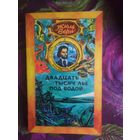 Верн, Двадцать тысяч лье под водой