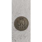 Корея 50 вон 1979