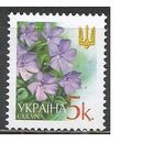 Украина. 6-й стандарт. Цветы. Барвинок. 2002г. Mi#489. Тип I.