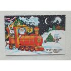 Духневич приглашение на ёлку 1991 9х14 см