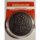 20 рублей 2009 г.Серия,,Праздники и обряды белорусов".Спасы.