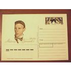 СССР ПК с ОМ 1991 года "100 лет писателю Михаилу Булгакову"  (С)