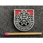 Знак. 12 съезд БелКоопСоюз