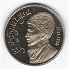 1 рубль 1991 г. Махтумкули _состояние Proof