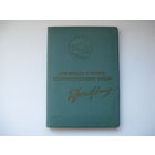 Удостоверение к нагрудному знаку УДАРНИК КОММУНИСТИЧЕСКОГО ТРУДА