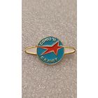 Знак значек Союз-11 Салют Космос,200 лотов с 1 рубля!!!