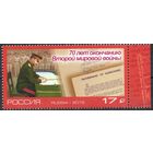 Россия 2015. 70 лет окончанию Второй мировой войны. 1 марка 1994 (1266)