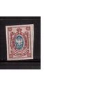 Россия-1917 (Заг.146) ** , без ВЗ, 26-й выпуск, (1)