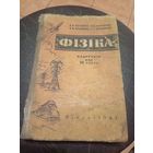 Учебник-Падручнiк"Фiзiка"\13д