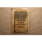 1 рубль 1918 Закавказского комиссариата