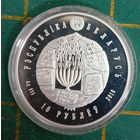 10 рублей 2010 "Иудаизм. Воложинская иешива"