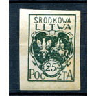 Срединная Литва - 1921г. - Герб, без перфорации, 25 F - 1 марка - MH с жёлтым пятном на лицевой стороне [Mi 20 B]. #1-Li-16-A-2